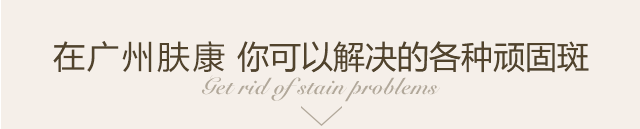 广州肤康皮肤病医院