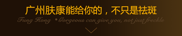 广州肤康皮肤病医院